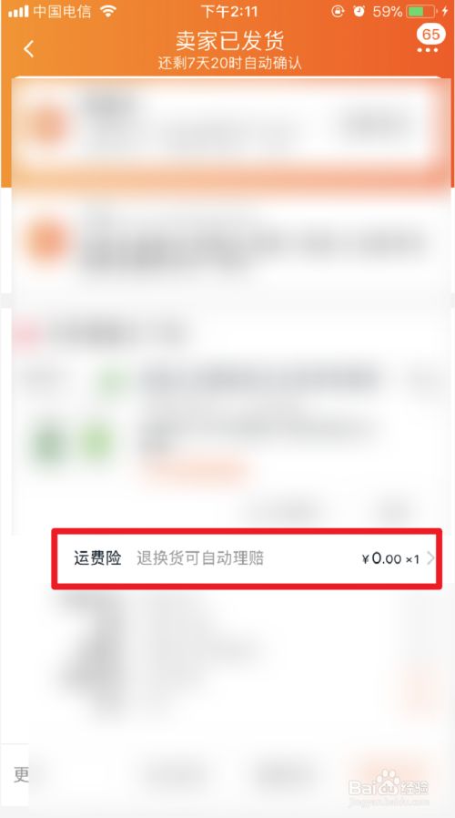 薅200多万运费险