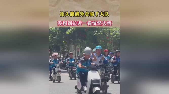 偶遇闫妮送外卖，星光背后的日常温情