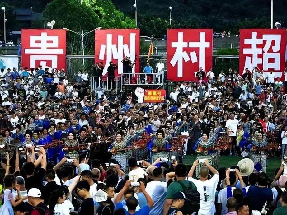 贵州村超被足协叫停？假的！