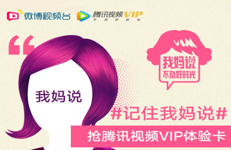 妈妈，你的VIP到期了