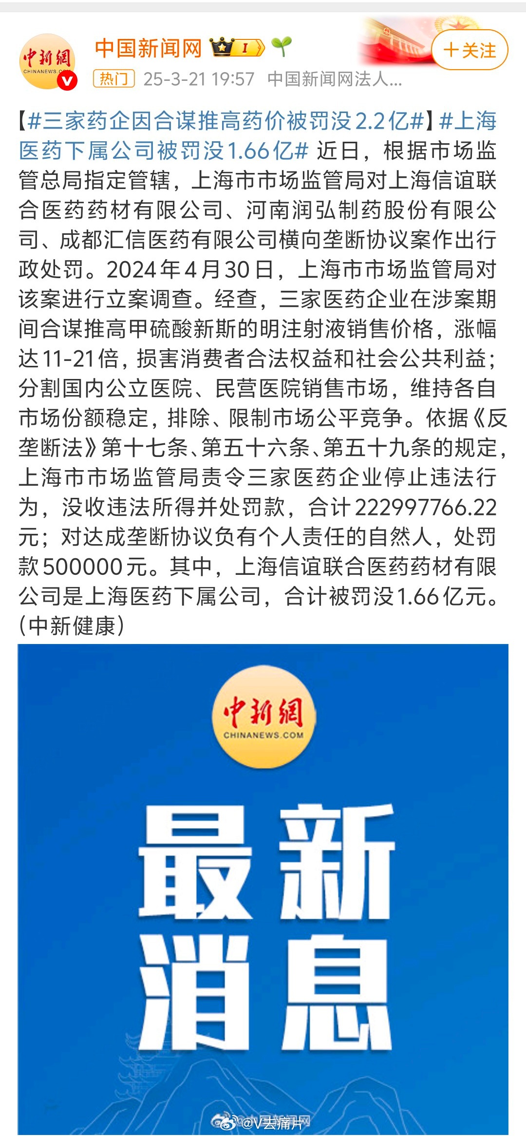 重磅！哄抬药价遭罚3.62亿，揭示医药行业乱象