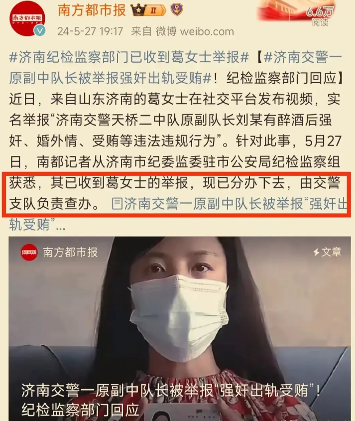 女子实名举报交警队长事件深度解析