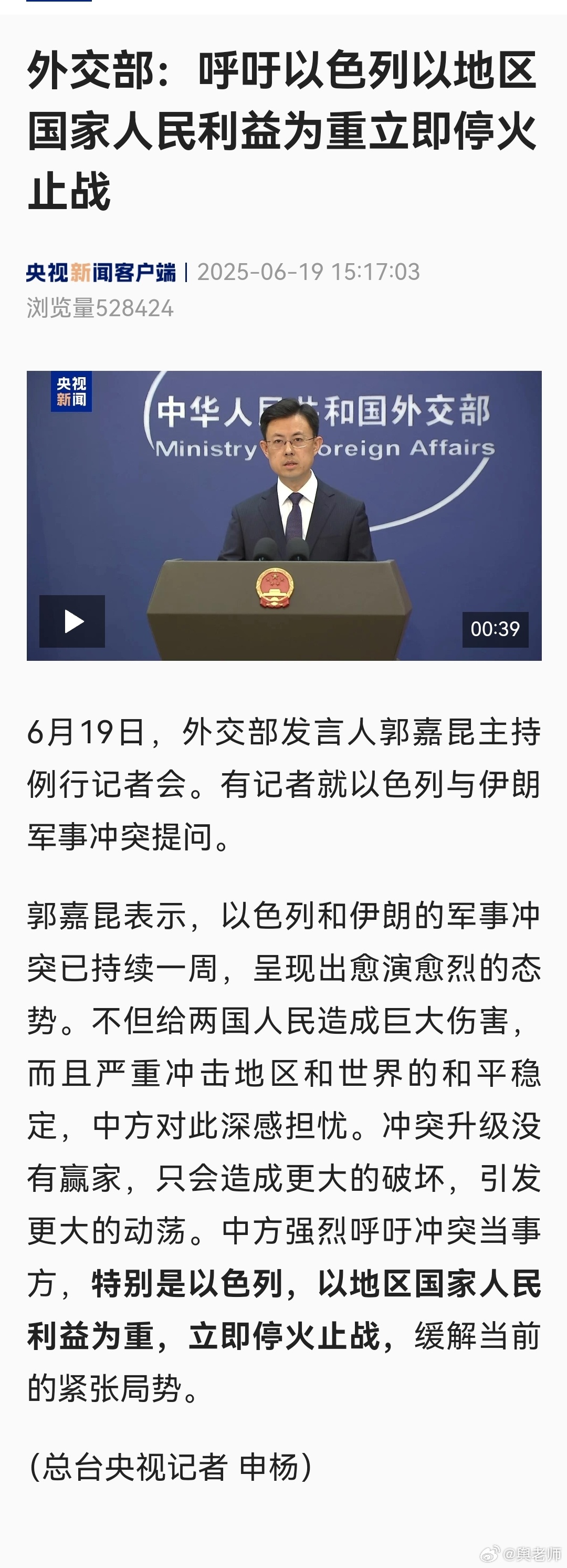 外交部回应以伊冲突，坚定维护和平，积极倡导对话解决