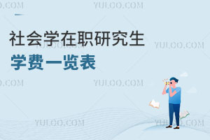 社会学硕士3元陪聊，专业深度与情感交流的碰撞
