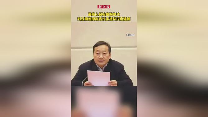云南原副省长张祖林贪腐超亿被判无期，透视贪官的覆灭之路